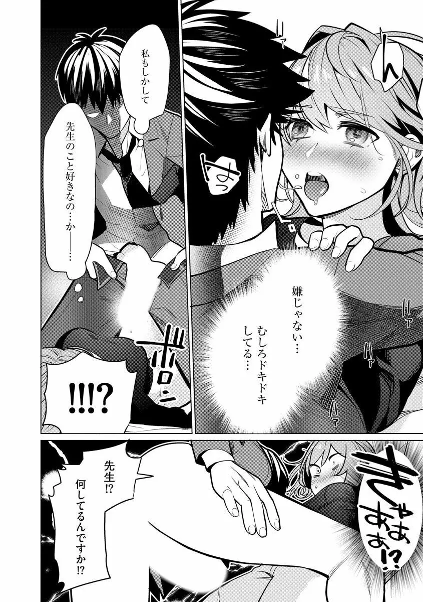 催眠術師 ～美乳エロかわ患者と催眠性治療変態ドクター～ Page.84