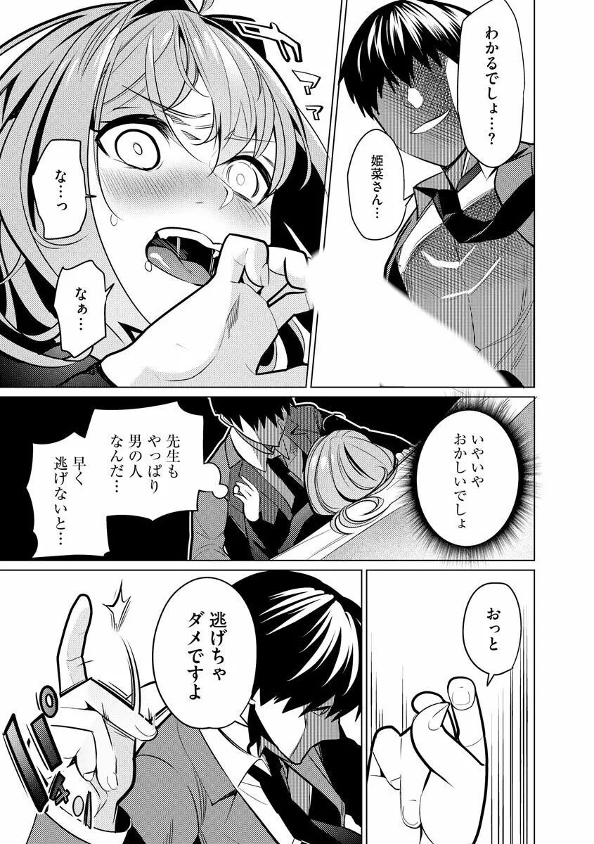 催眠術師 ～美乳エロかわ患者と催眠性治療変態ドクター～ Page.85