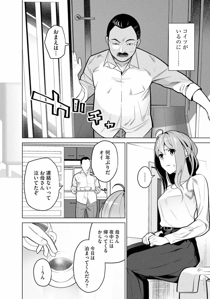 催眠術師 ～美乳エロかわ患者と催眠性治療変態ドクター～ Page.98