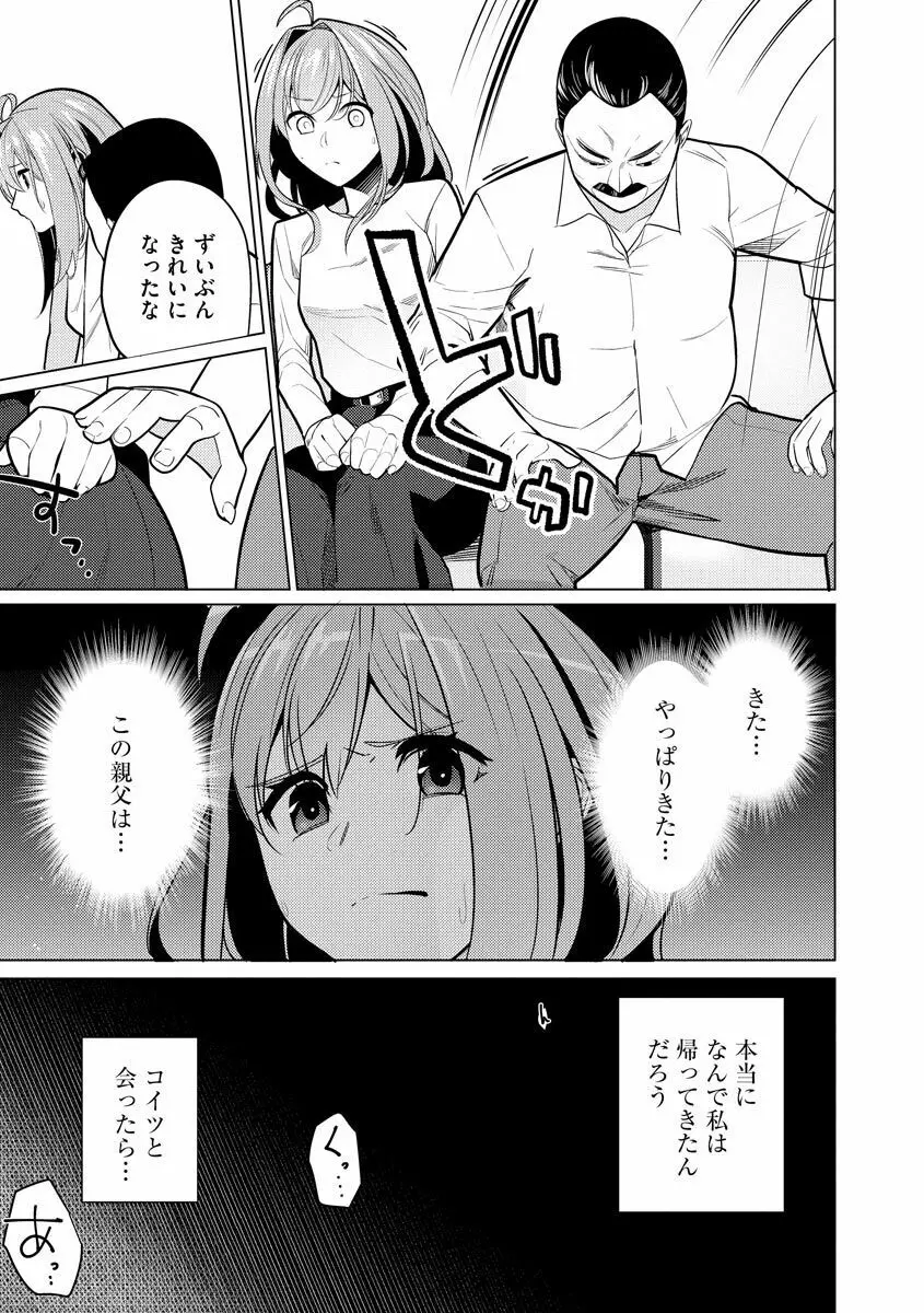 催眠術師 ～美乳エロかわ患者と催眠性治療変態ドクター～ Page.99