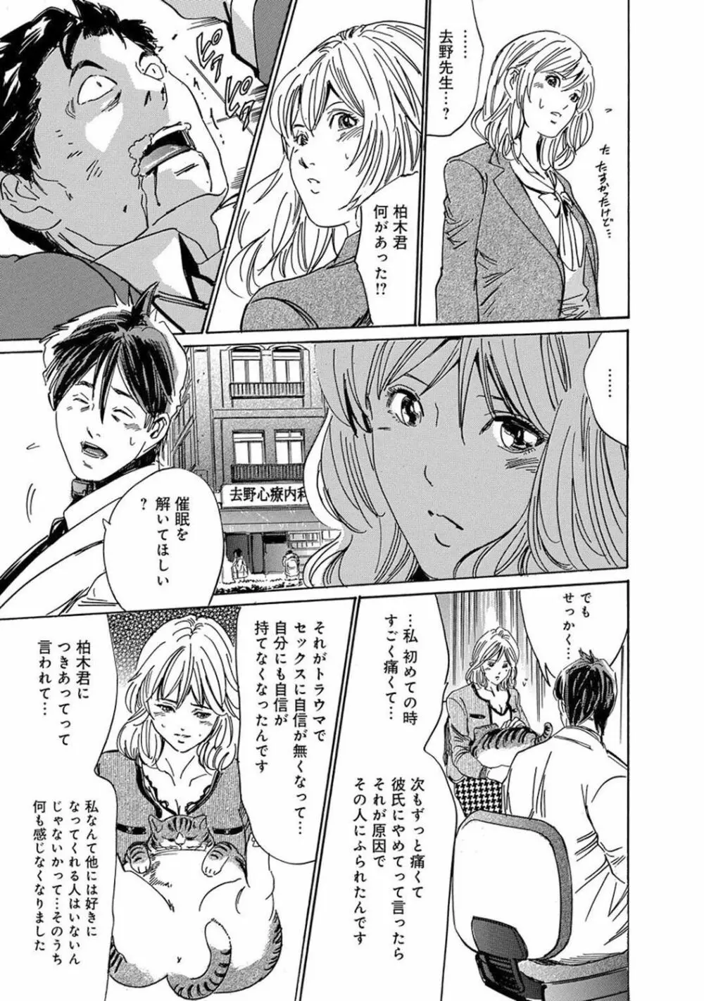 催眠ハーレム～あの娘と絶頂痴態～ Page.101