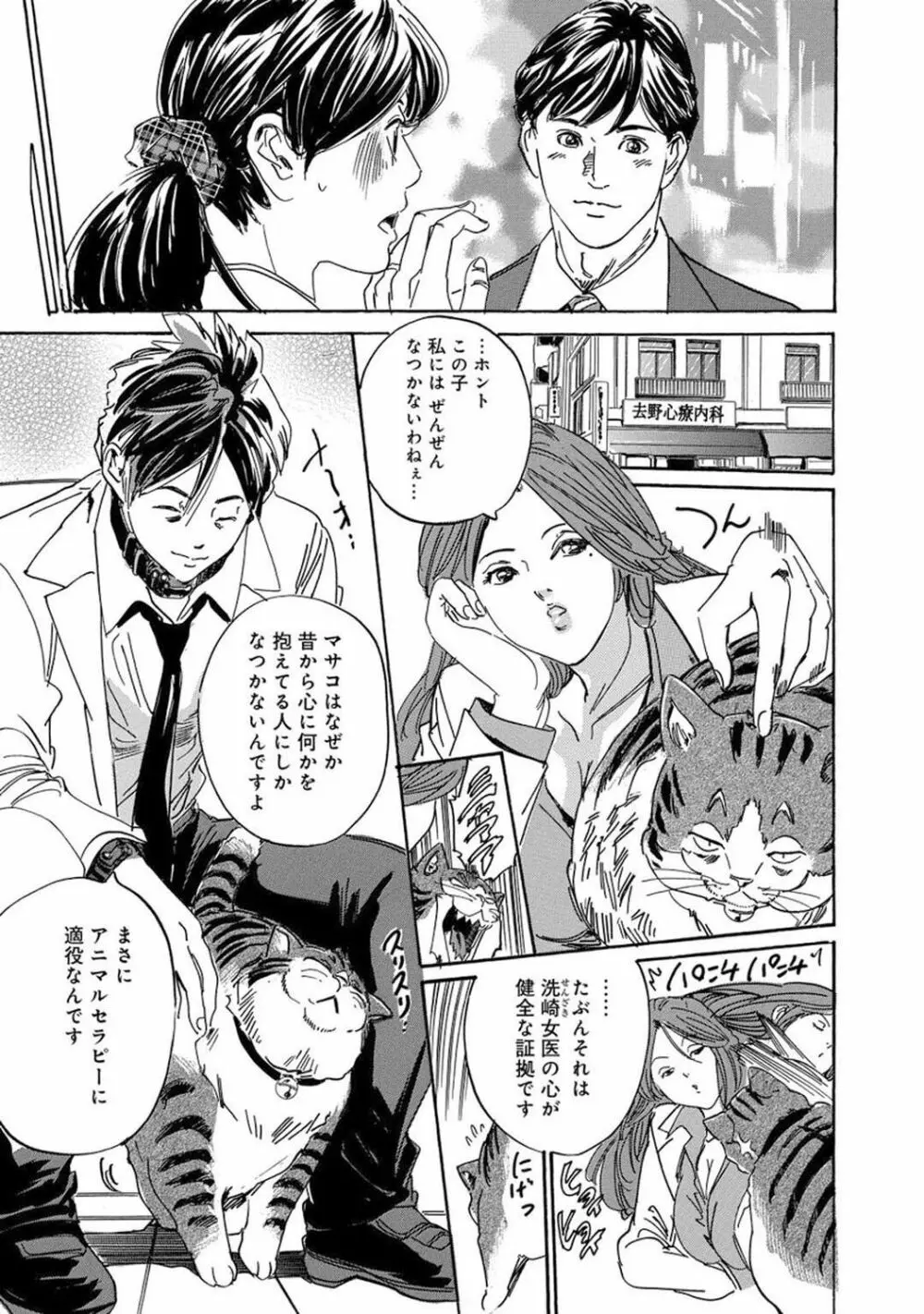 催眠ハーレム～あの娘と絶頂痴態～ Page.109