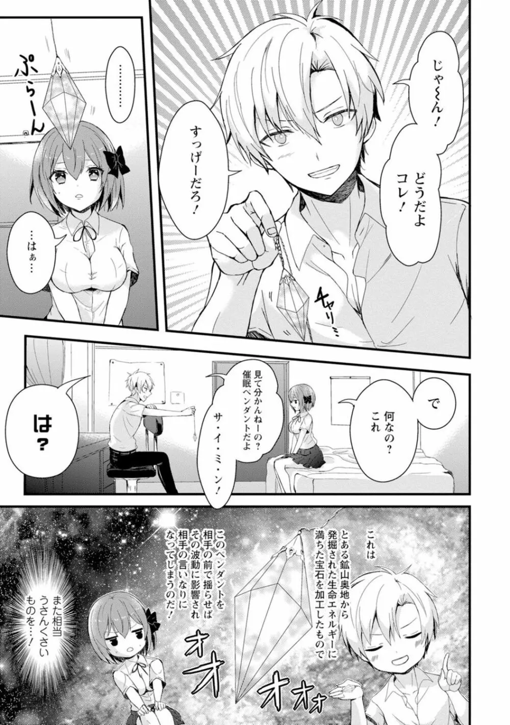 催眠ハーレム～あの娘と絶頂痴態～ Page.11