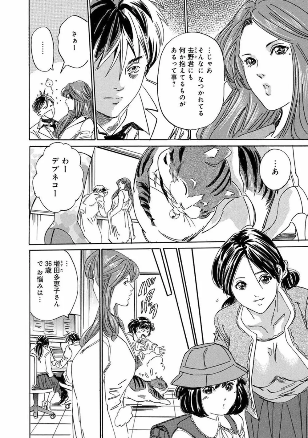 催眠ハーレム～あの娘と絶頂痴態～ Page.110