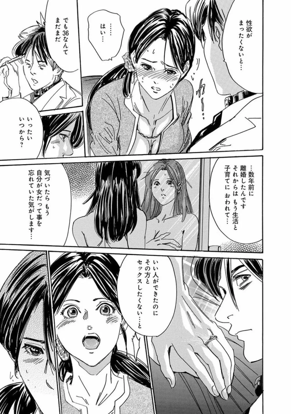 催眠ハーレム～あの娘と絶頂痴態～ Page.111