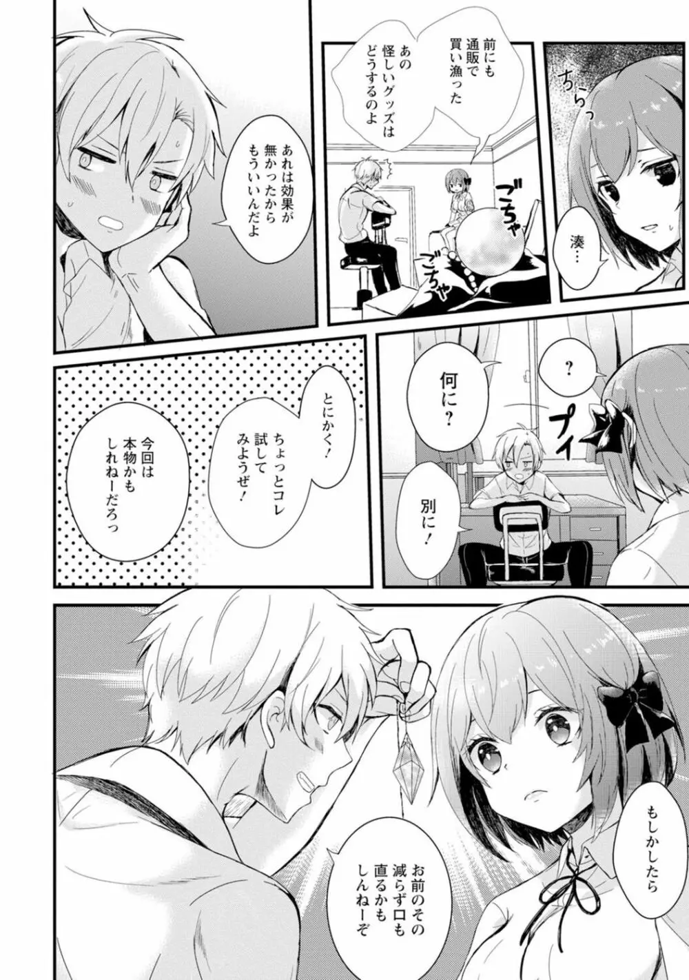 催眠ハーレム～あの娘と絶頂痴態～ Page.12