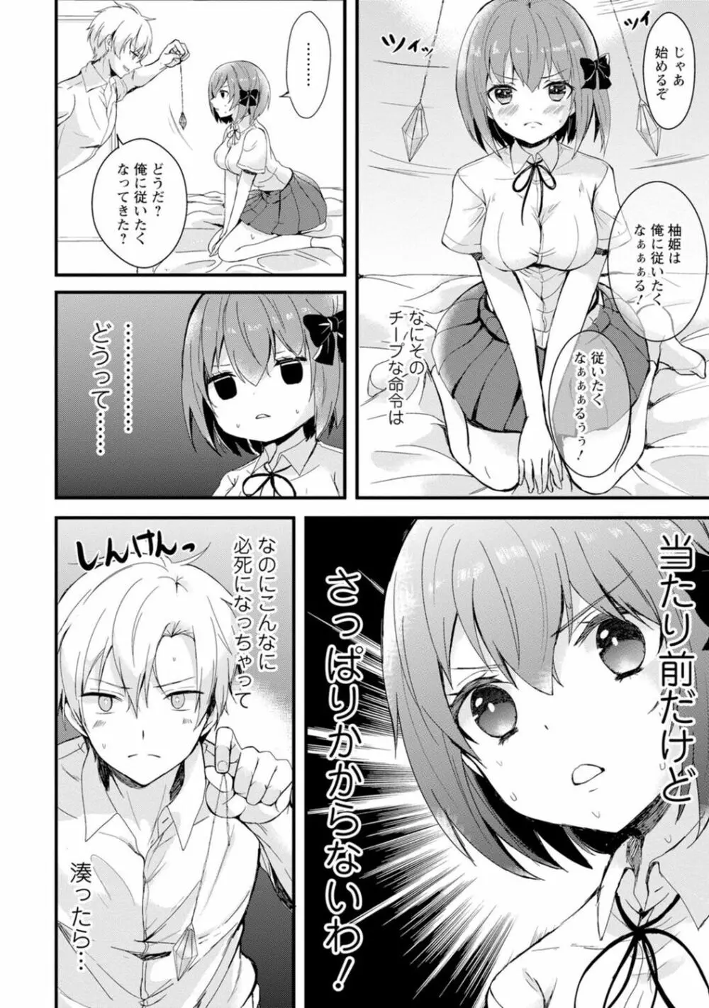 催眠ハーレム～あの娘と絶頂痴態～ Page.14