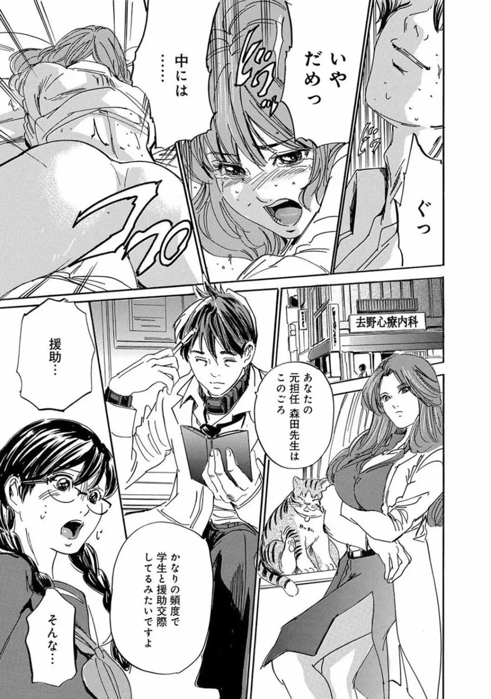 催眠ハーレム～あの娘と絶頂痴態～ Page.147