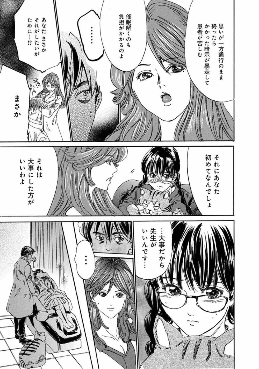 催眠ハーレム～あの娘と絶頂痴態～ Page.161