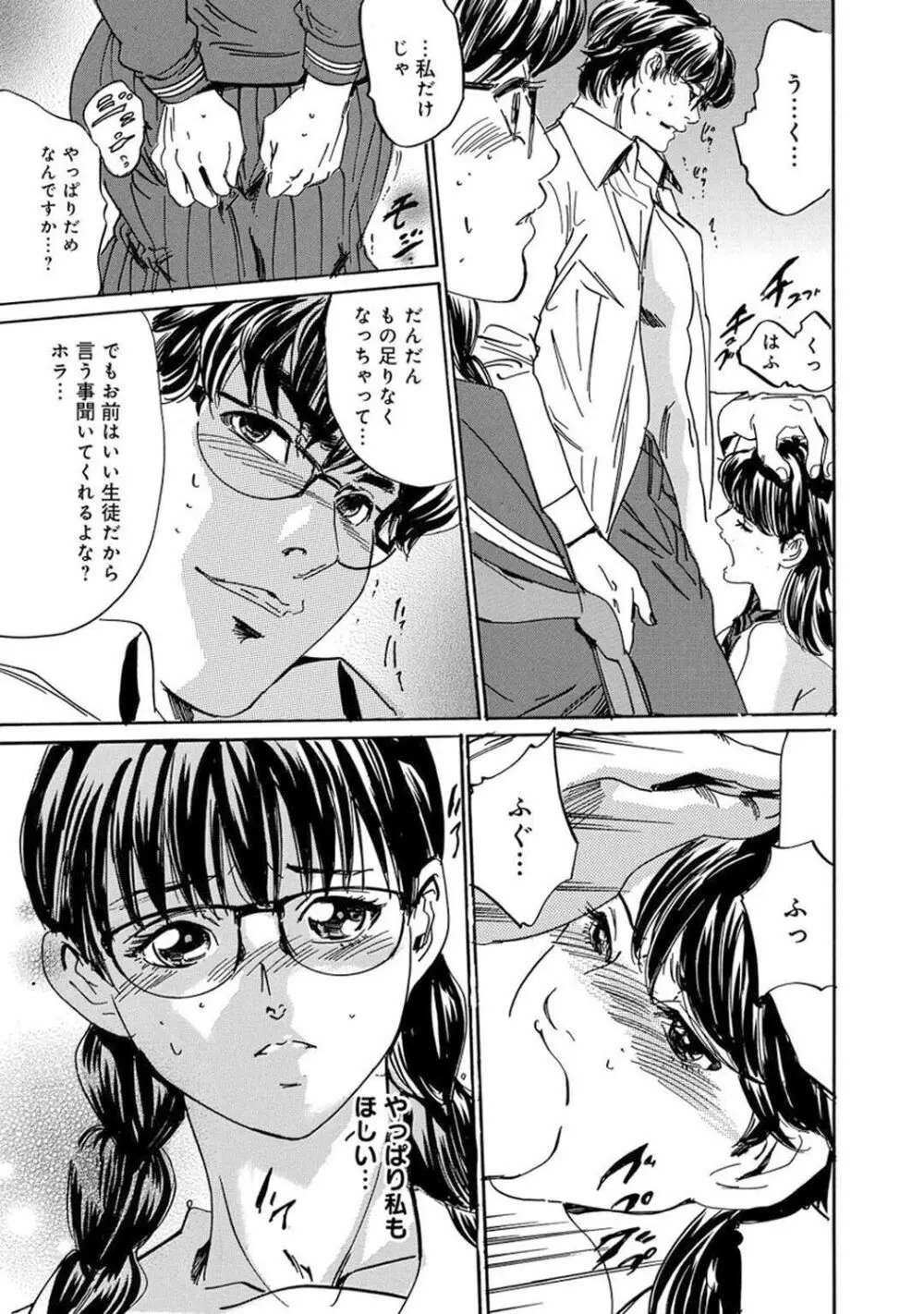 催眠ハーレム～あの娘と絶頂痴態～ Page.175