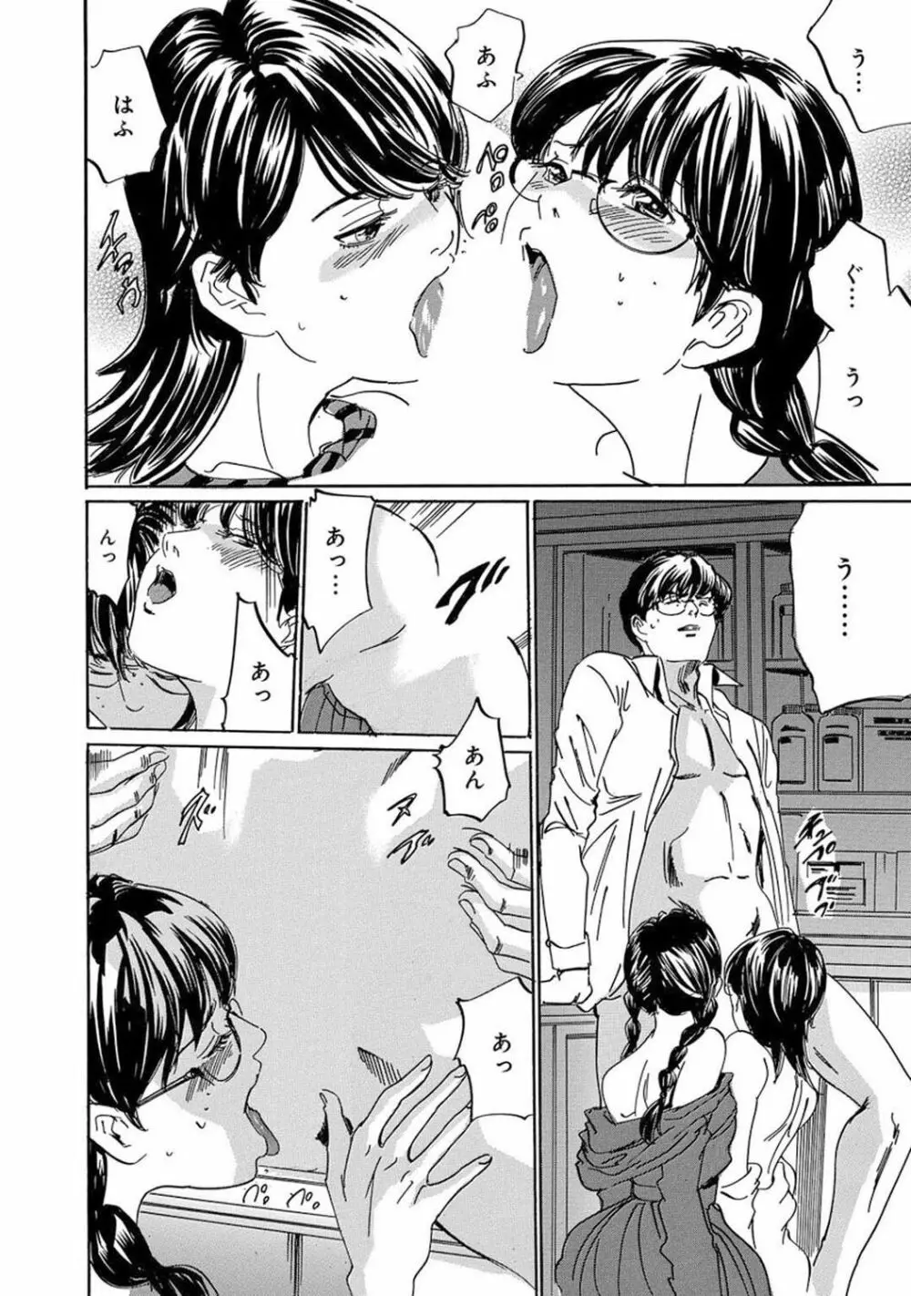 催眠ハーレム～あの娘と絶頂痴態～ Page.176