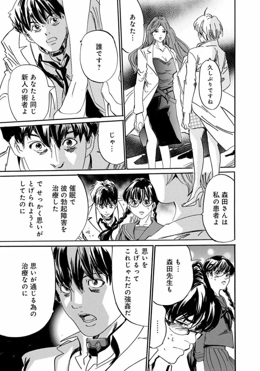 催眠ハーレム～あの娘と絶頂痴態～ Page.193