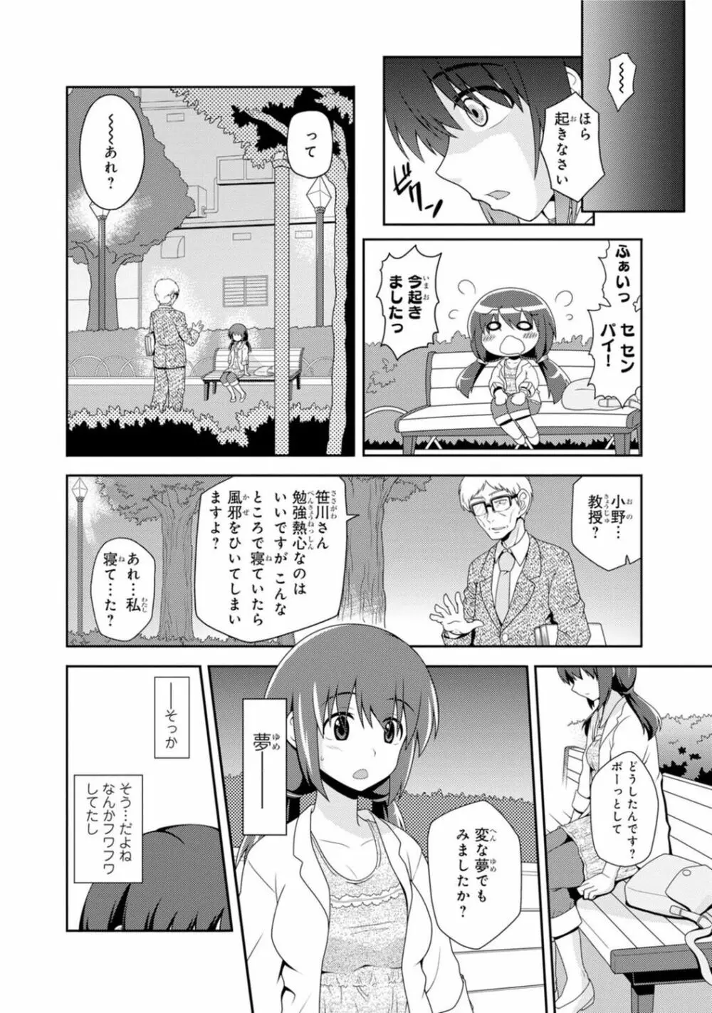 催眠ハーレム～あの娘と絶頂痴態～ Page.214