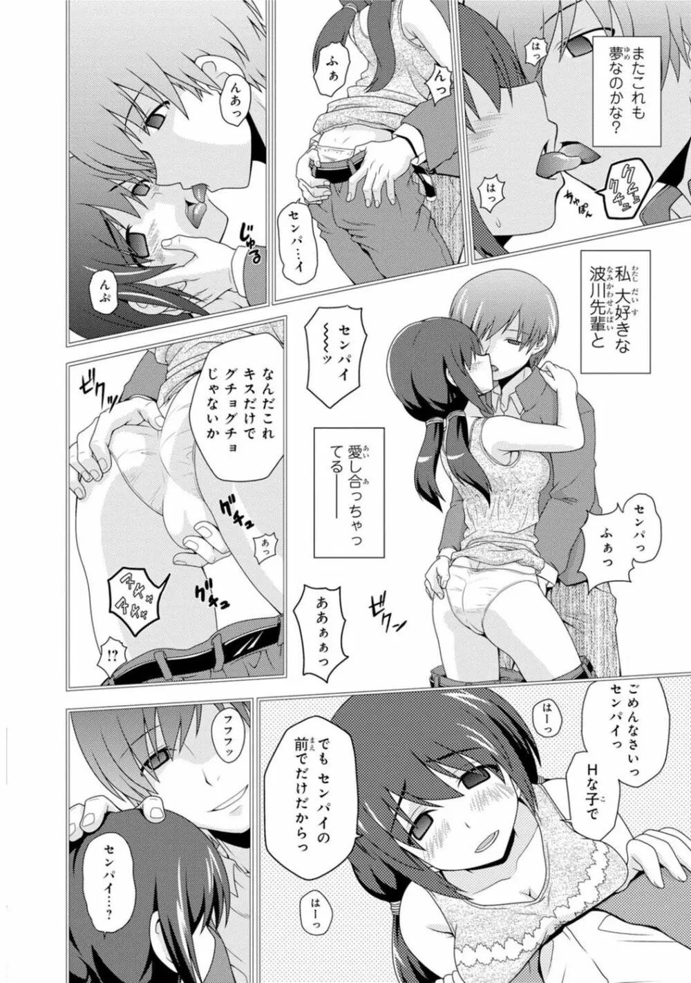 催眠ハーレム～あの娘と絶頂痴態～ Page.218