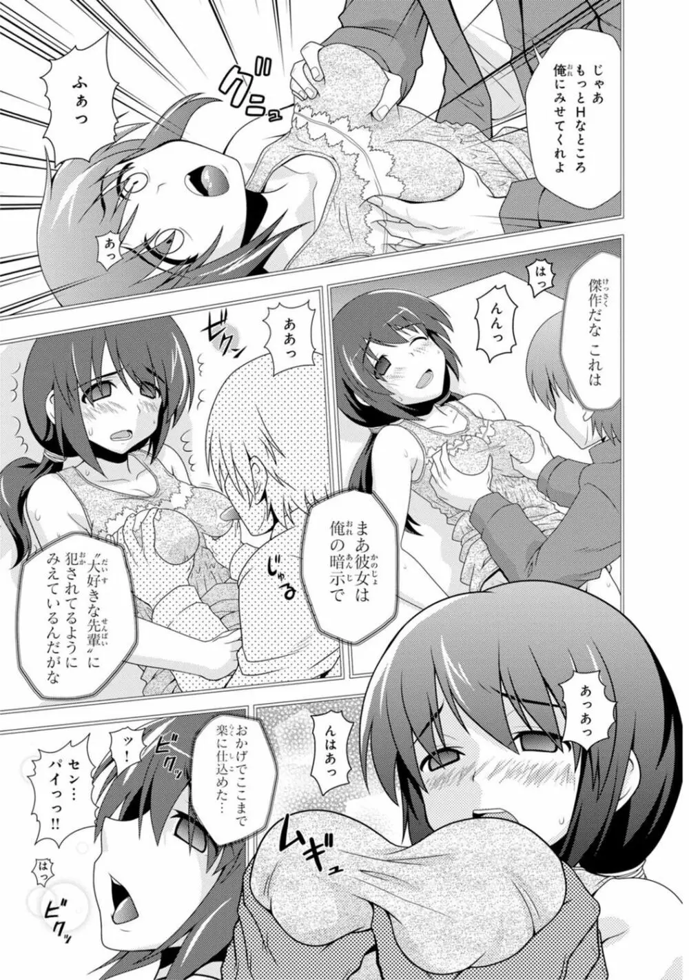 催眠ハーレム～あの娘と絶頂痴態～ Page.219