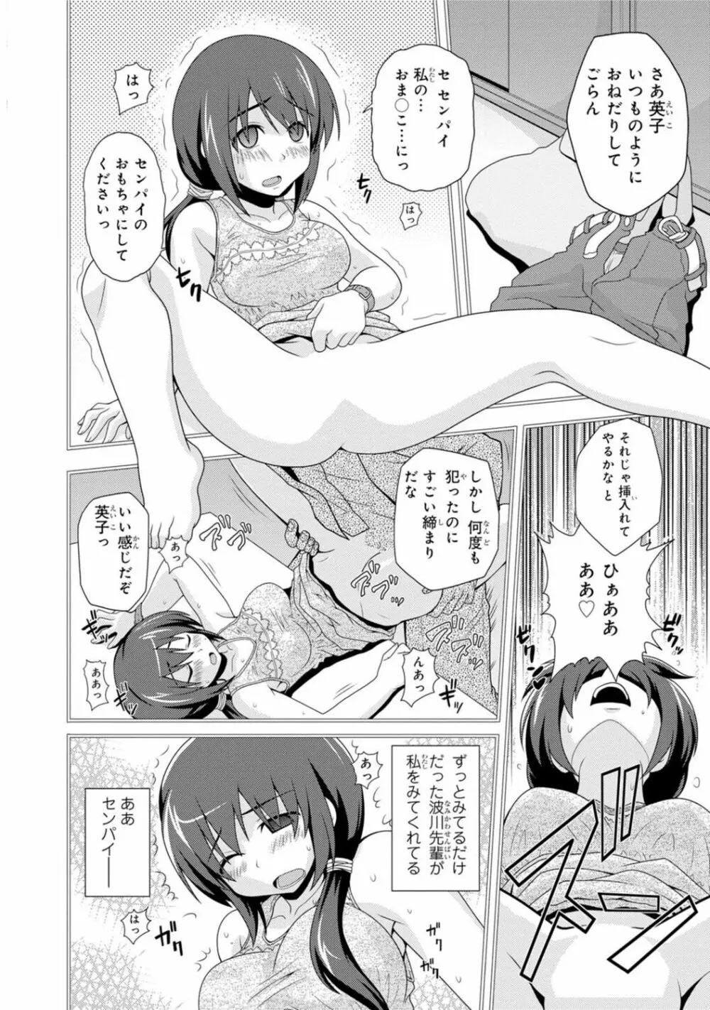 催眠ハーレム～あの娘と絶頂痴態～ Page.220