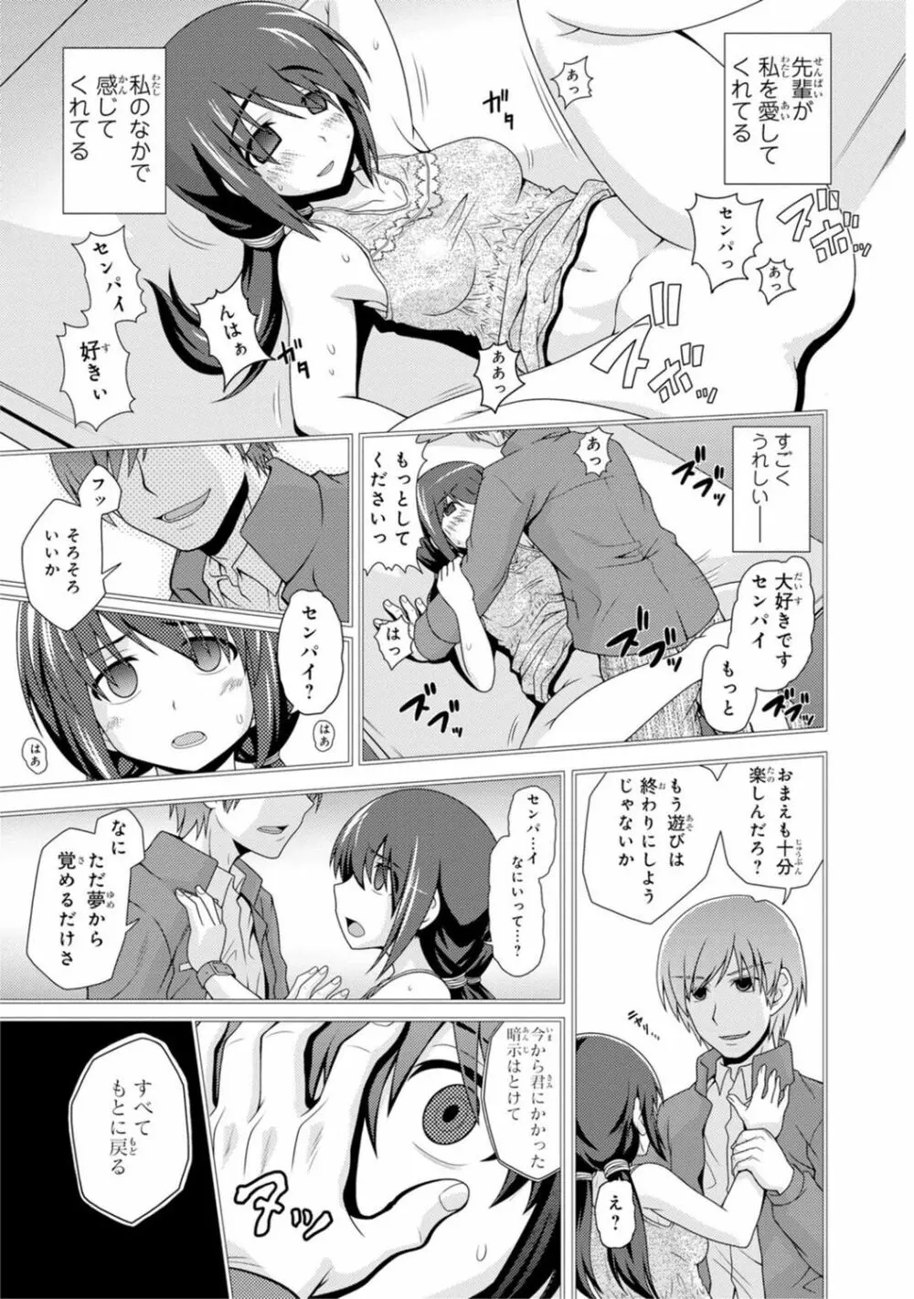 催眠ハーレム～あの娘と絶頂痴態～ Page.221