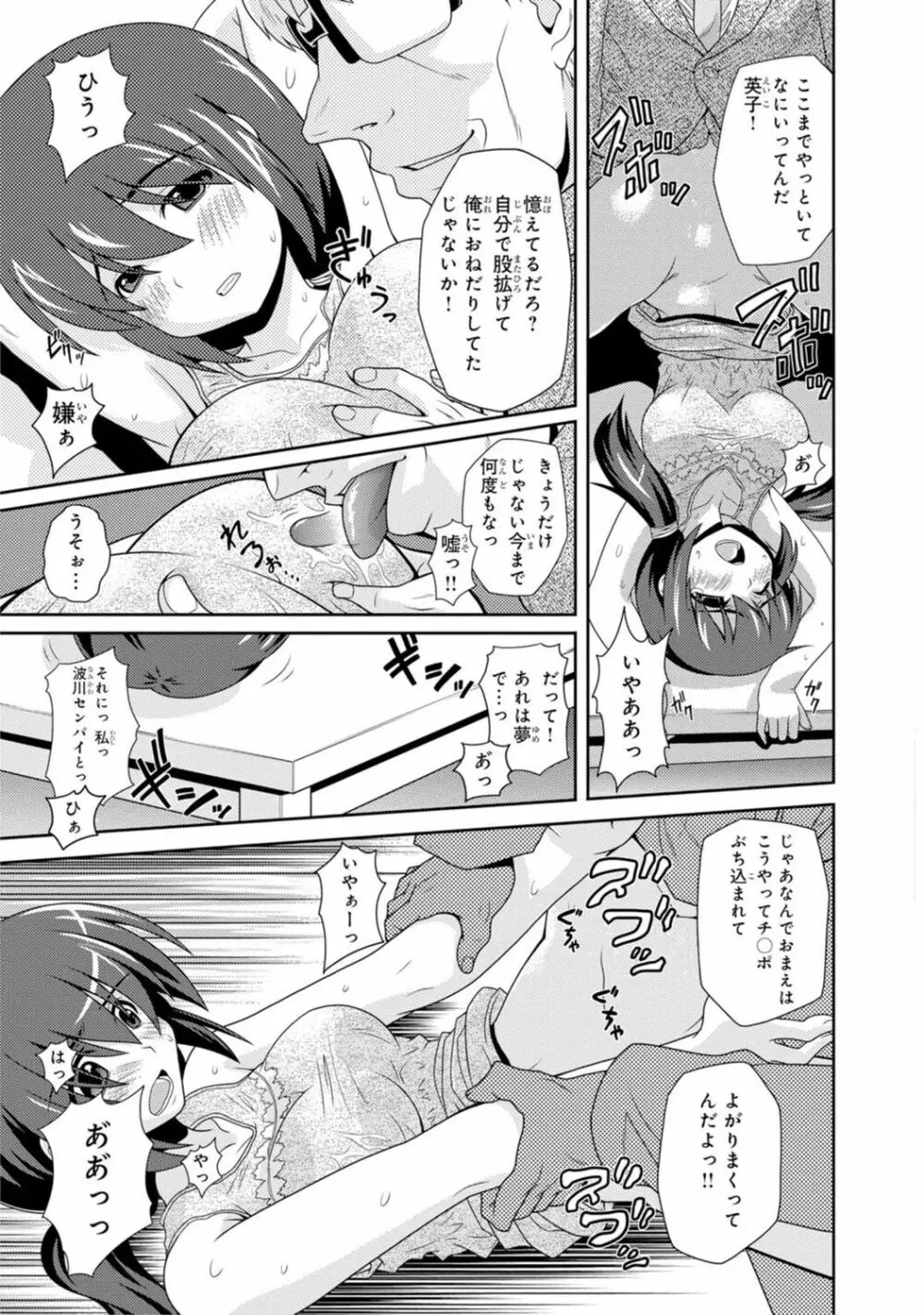 催眠ハーレム～あの娘と絶頂痴態～ Page.223