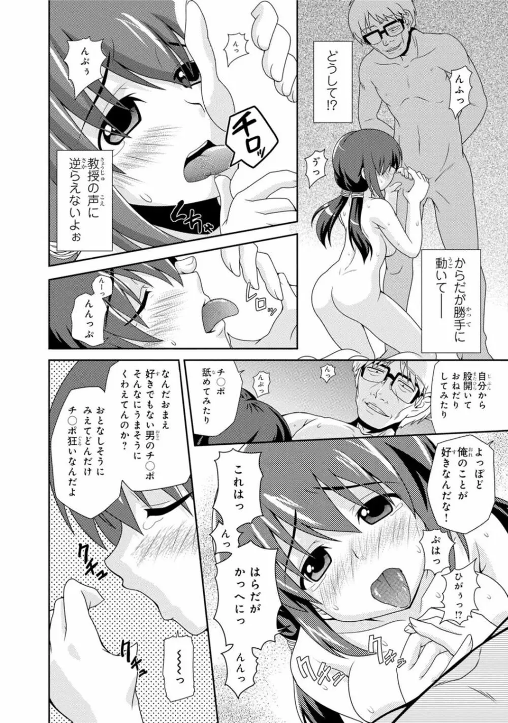 催眠ハーレム～あの娘と絶頂痴態～ Page.226