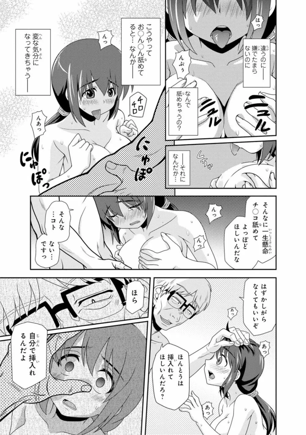 催眠ハーレム～あの娘と絶頂痴態～ Page.227