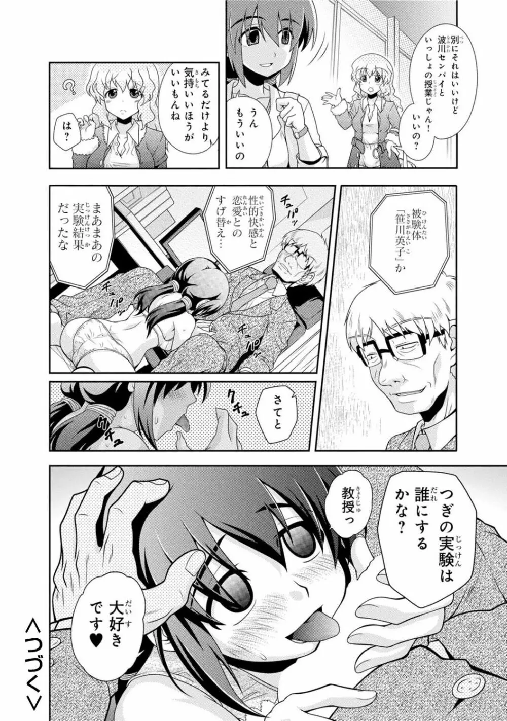 催眠ハーレム～あの娘と絶頂痴態～ Page.234