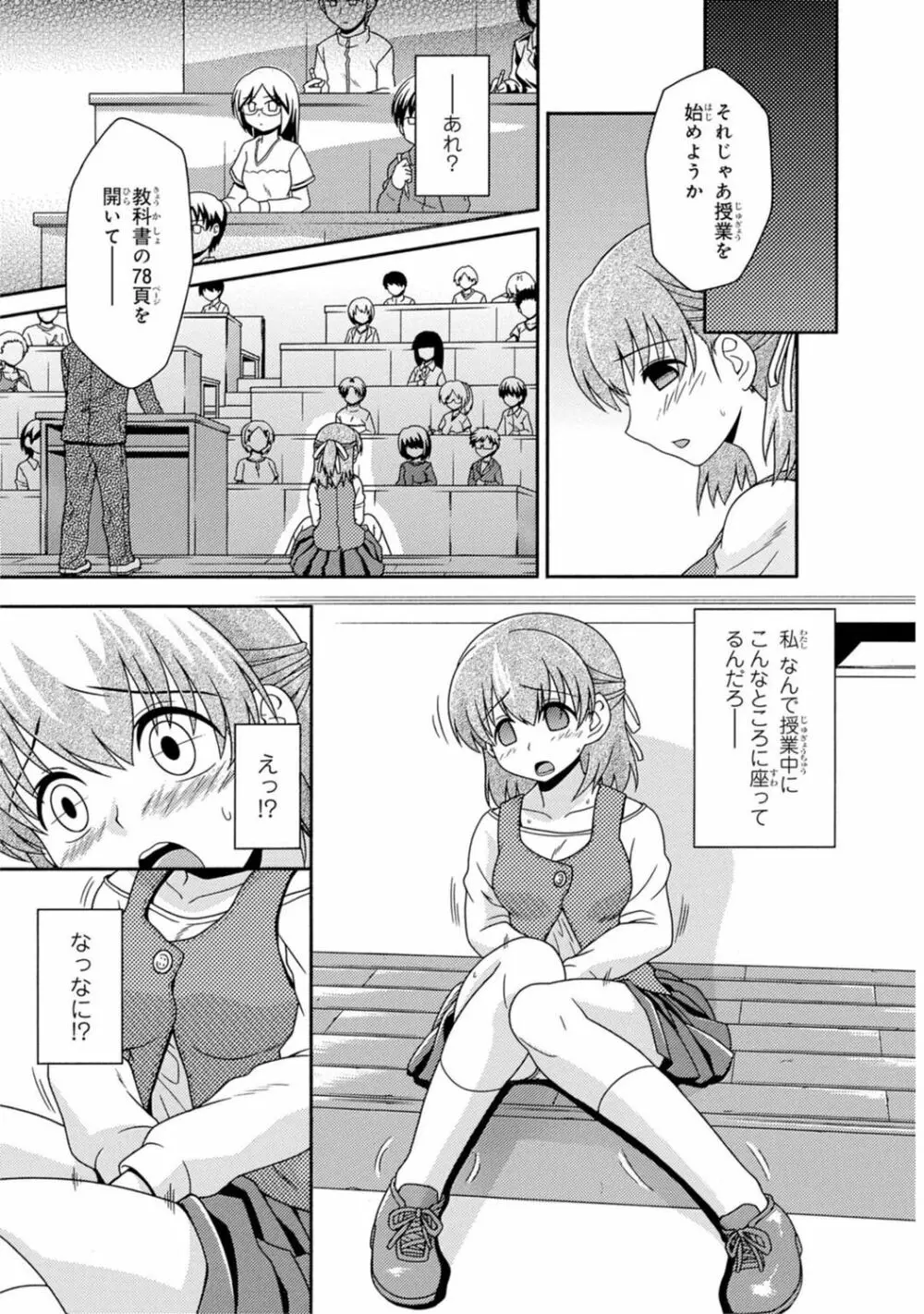 催眠ハーレム～あの娘と絶頂痴態～ Page.237