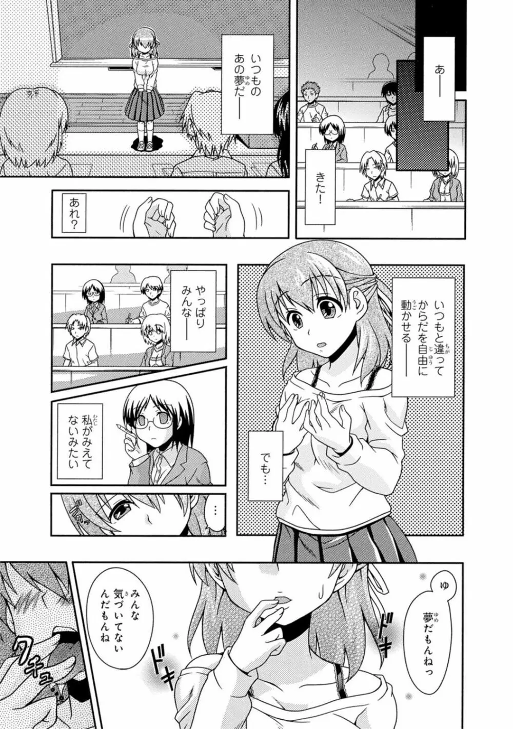 催眠ハーレム～あの娘と絶頂痴態～ Page.247