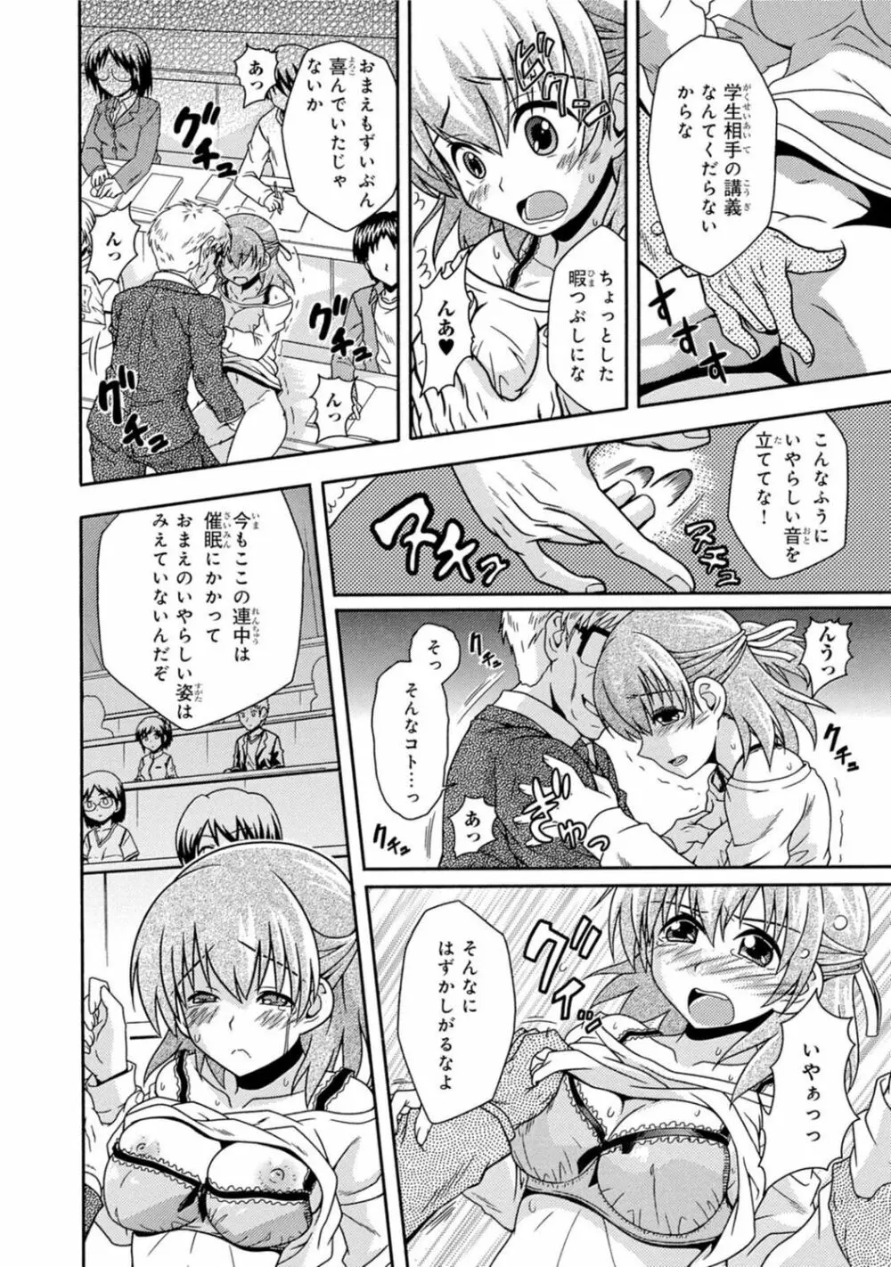 催眠ハーレム～あの娘と絶頂痴態～ Page.250