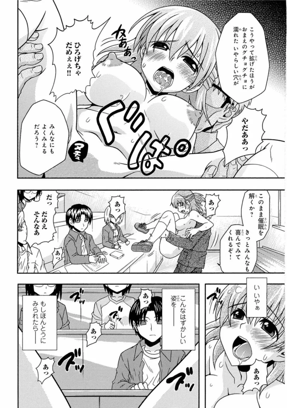 催眠ハーレム～あの娘と絶頂痴態～ Page.256