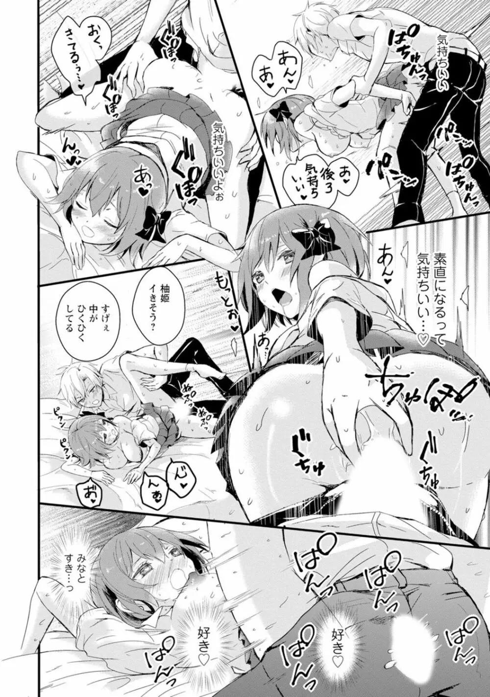 催眠ハーレム～あの娘と絶頂痴態～ Page.26