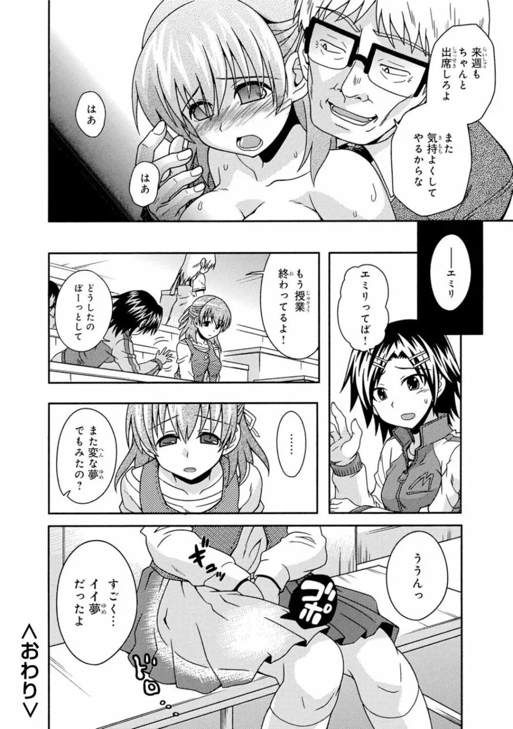 催眠ハーレム～あの娘と絶頂痴態～ Page.260