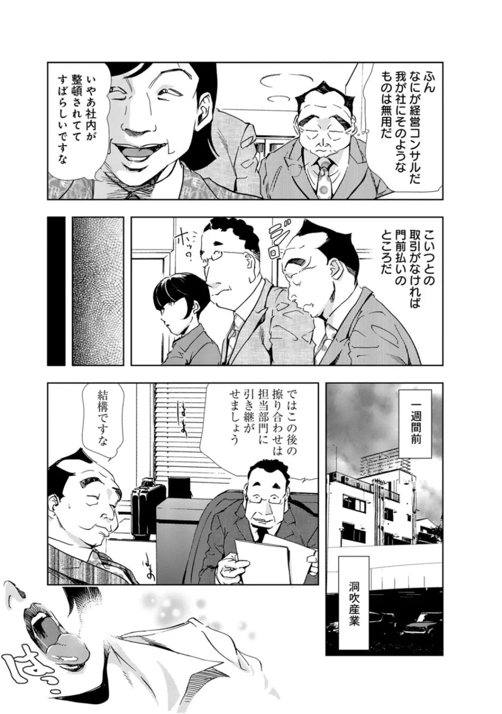 催眠ハーレム～あの娘と絶頂痴態～ Page.265