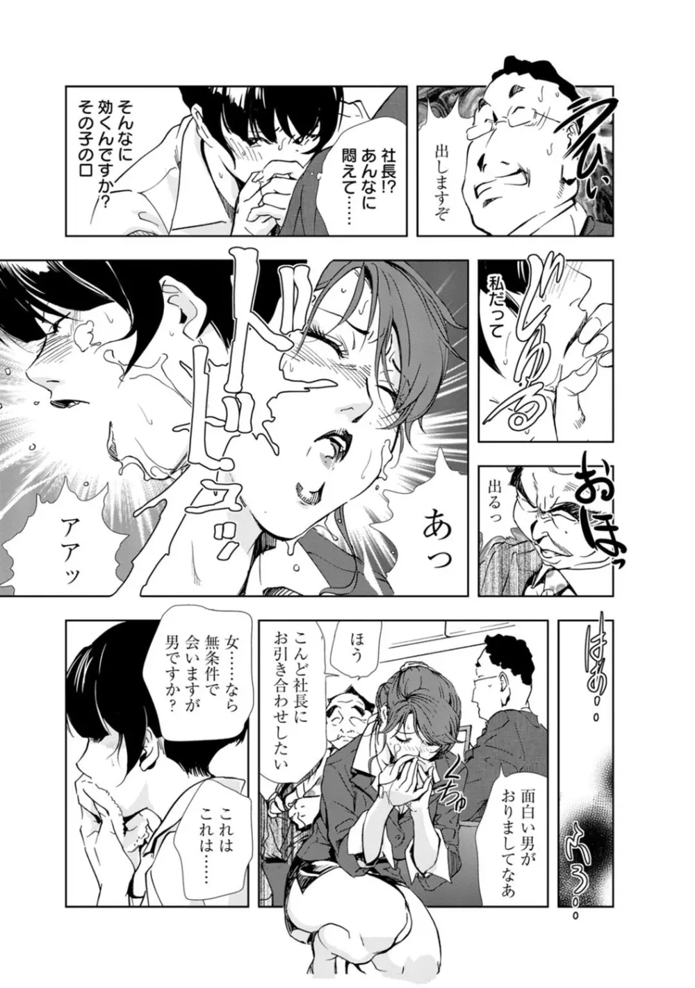 催眠ハーレム～あの娘と絶頂痴態～ Page.267