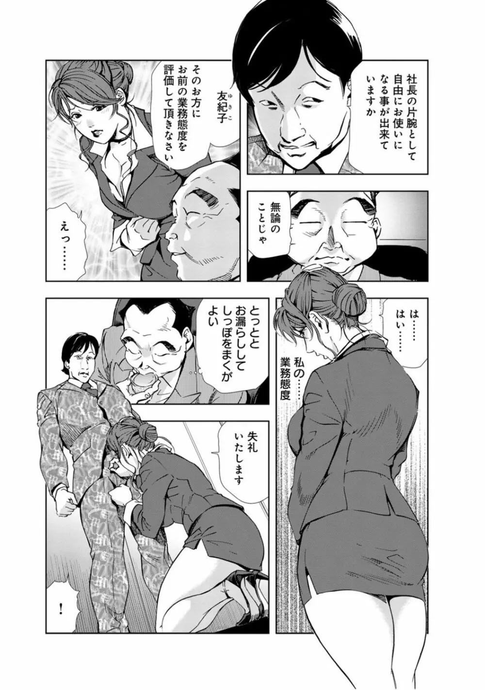 催眠ハーレム～あの娘と絶頂痴態～ Page.269