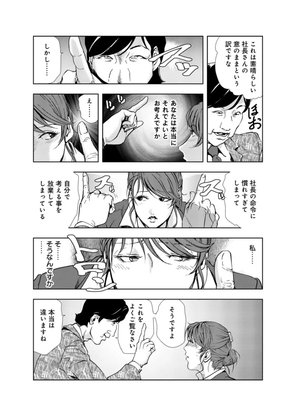 催眠ハーレム～あの娘と絶頂痴態～ Page.270