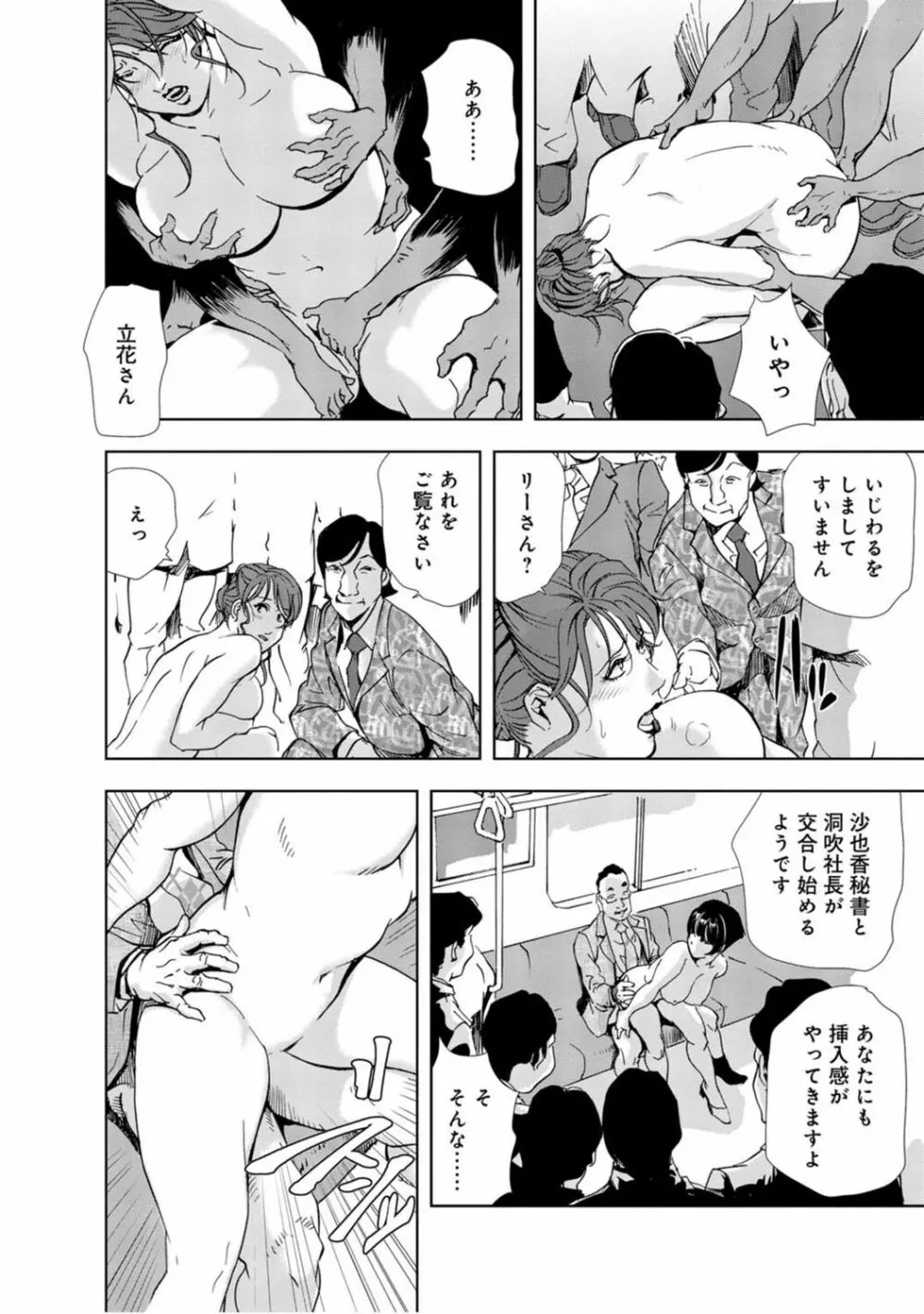 催眠ハーレム～あの娘と絶頂痴態～ Page.276