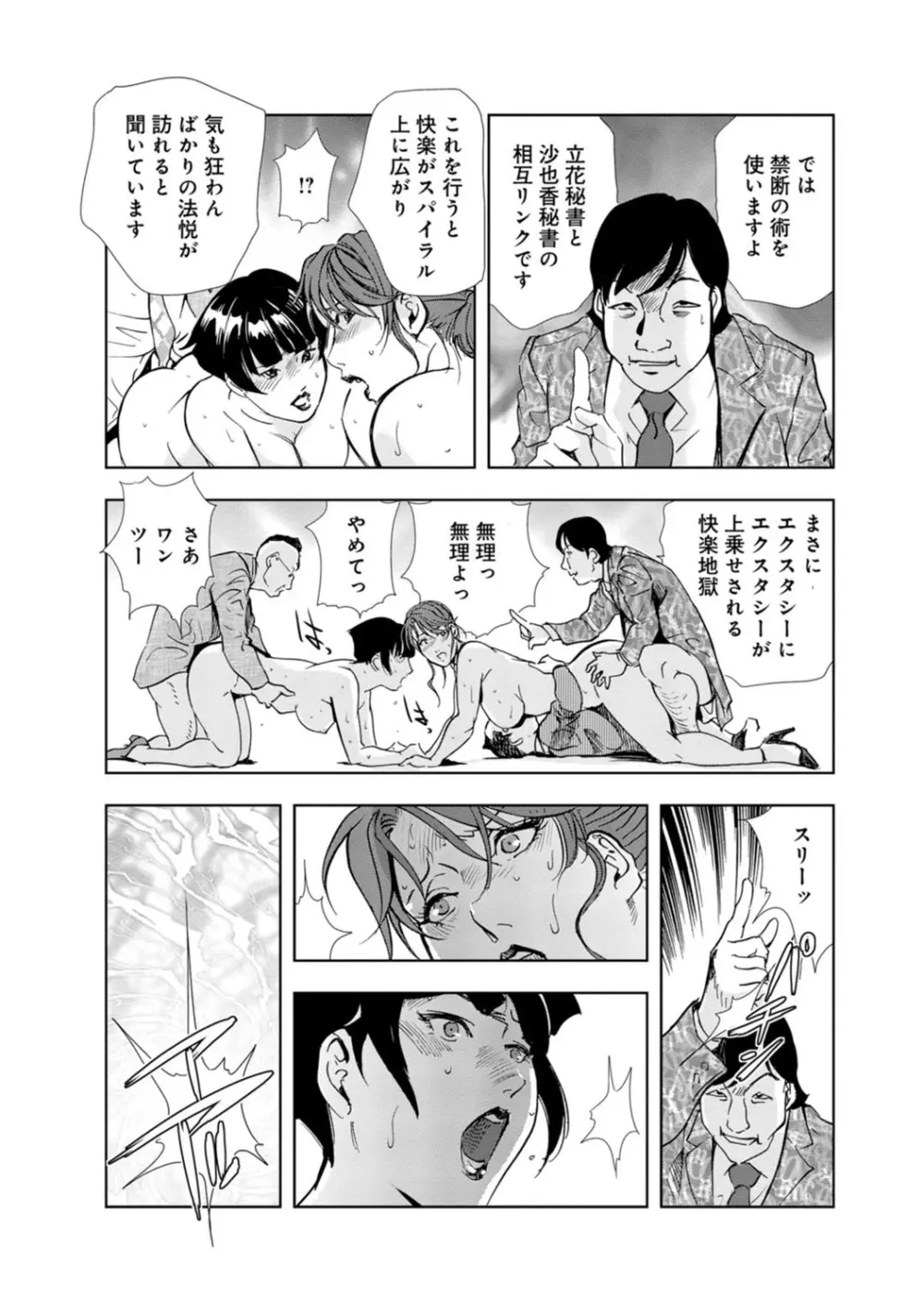 催眠ハーレム～あの娘と絶頂痴態～ Page.284