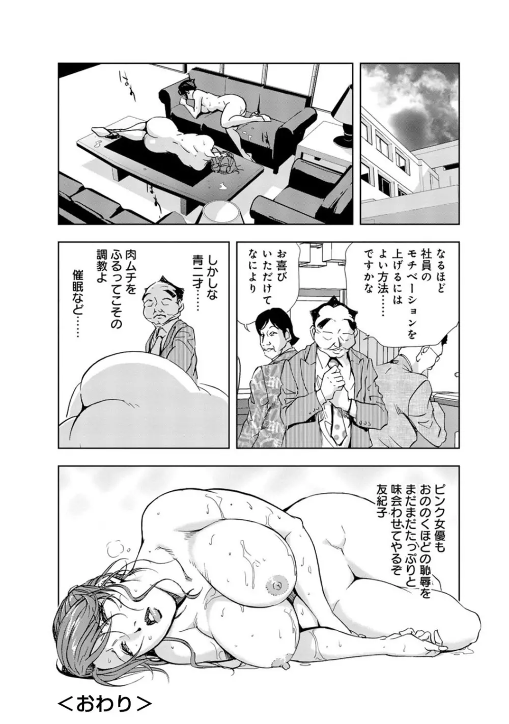 催眠ハーレム～あの娘と絶頂痴態～ Page.286