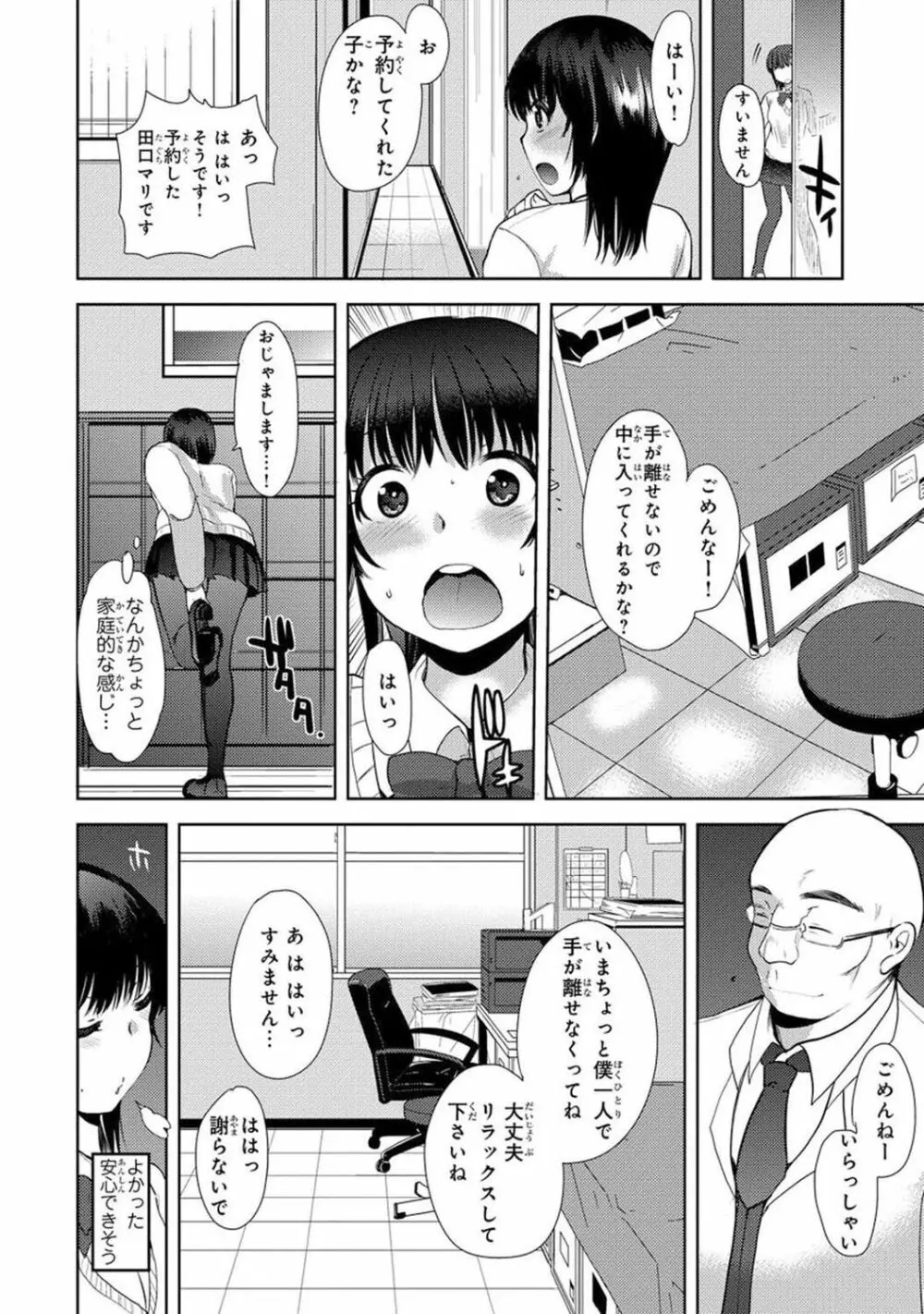 催眠ハーレム～あの娘と絶頂痴態～ Page.290