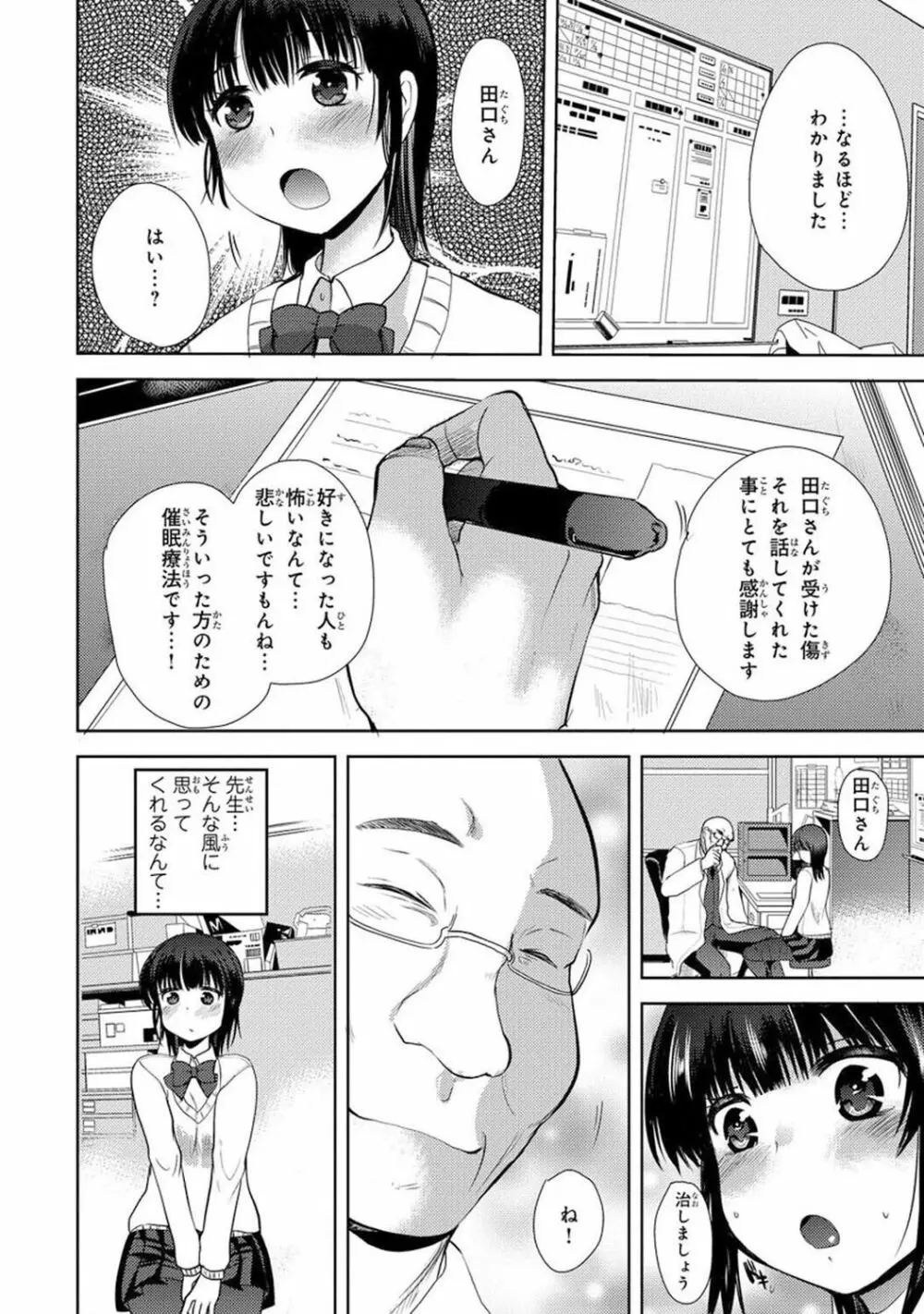 催眠ハーレム～あの娘と絶頂痴態～ Page.292