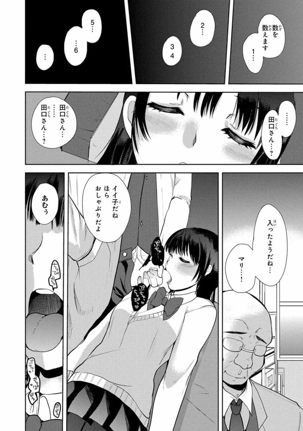 催眠ハーレム～あの娘と絶頂痴態～ Page.294