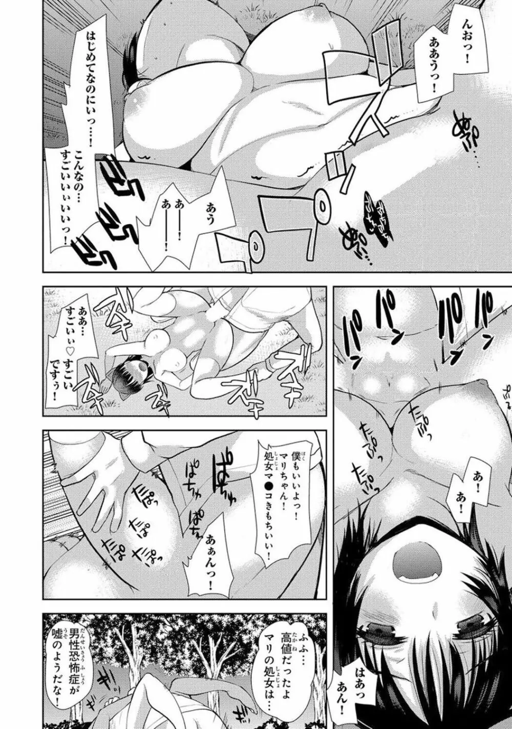 催眠ハーレム～あの娘と絶頂痴態～ Page.306