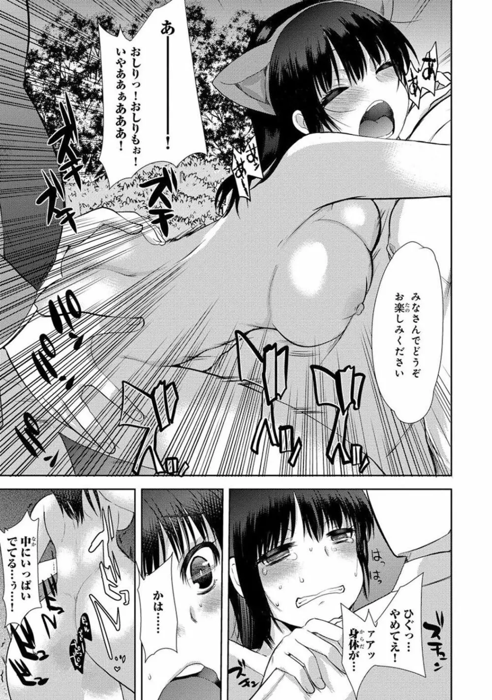 催眠ハーレム～あの娘と絶頂痴態～ Page.309