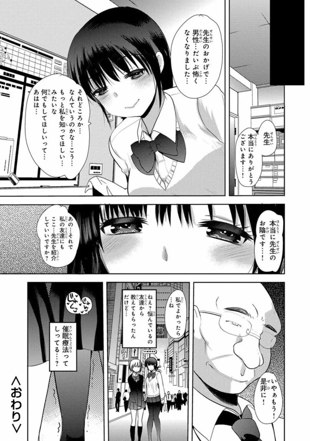 催眠ハーレム～あの娘と絶頂痴態～ Page.311