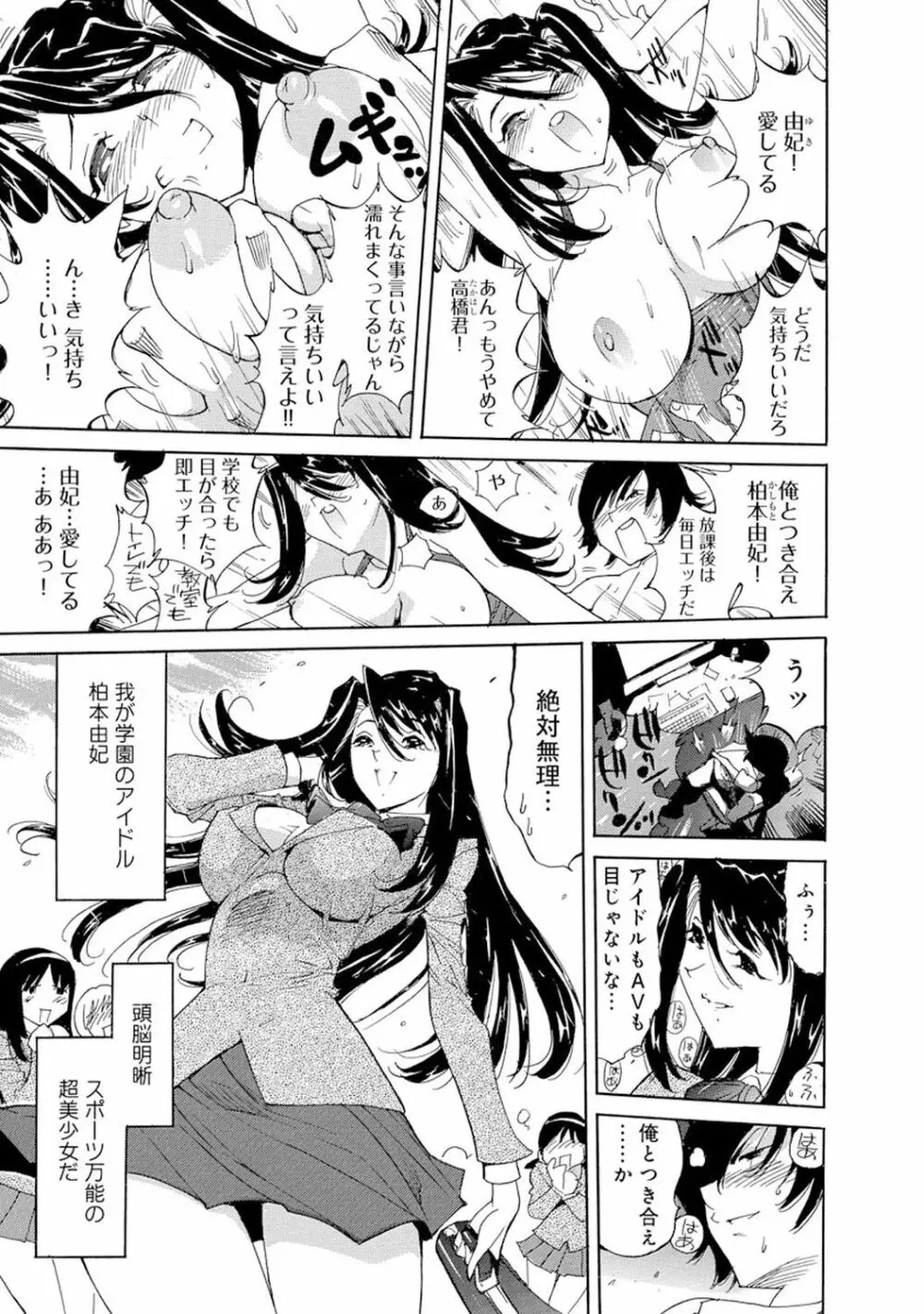 催眠ハーレム～あの娘と絶頂痴態～ Page.315