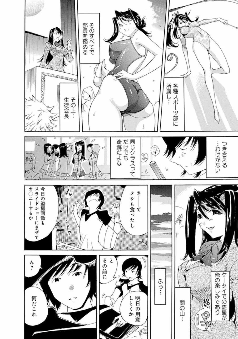 催眠ハーレム～あの娘と絶頂痴態～ Page.316