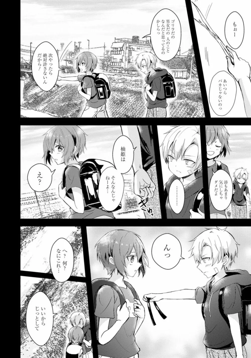 催眠ハーレム～あの娘と絶頂痴態～ Page.32