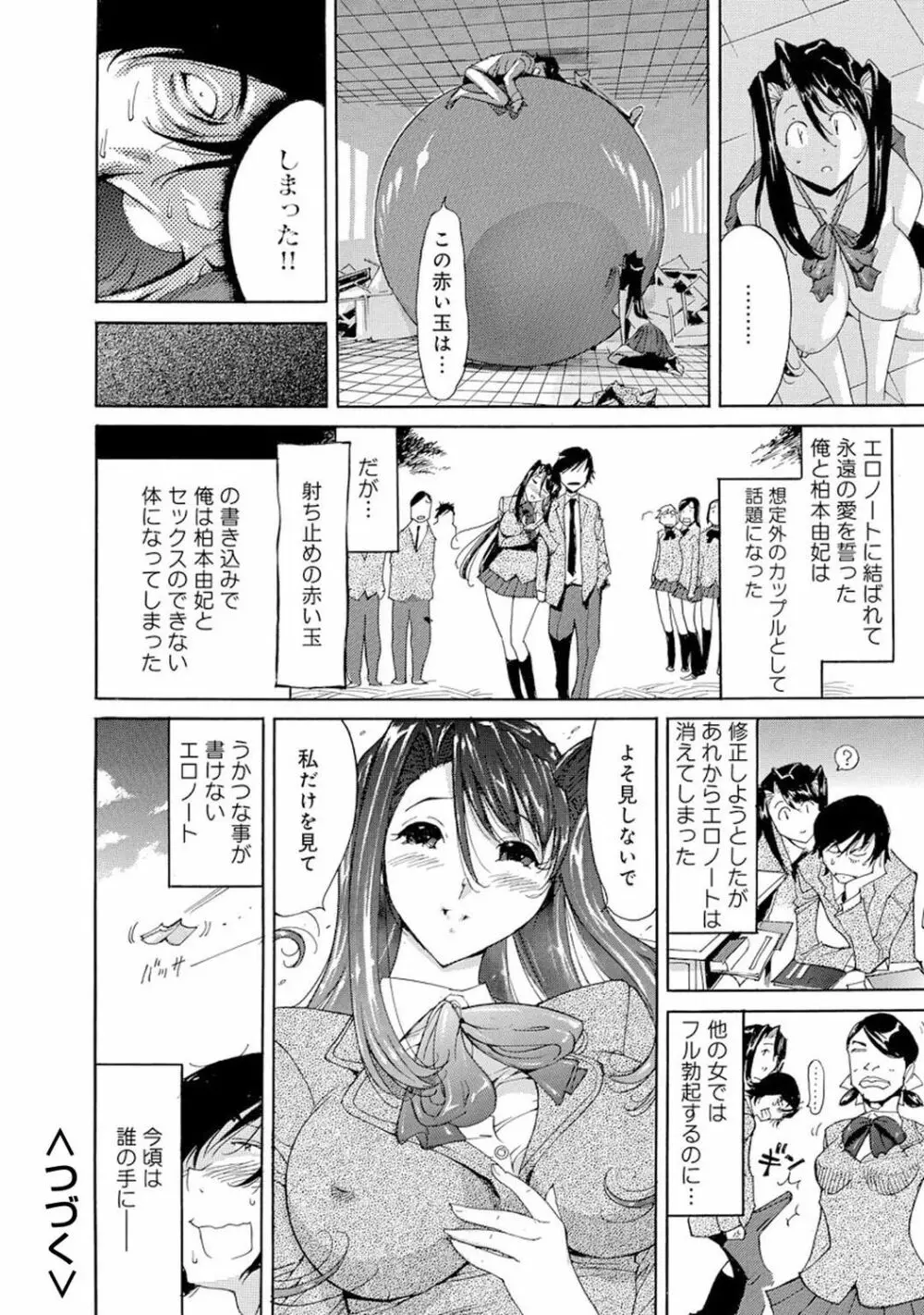 催眠ハーレム～あの娘と絶頂痴態～ Page.334