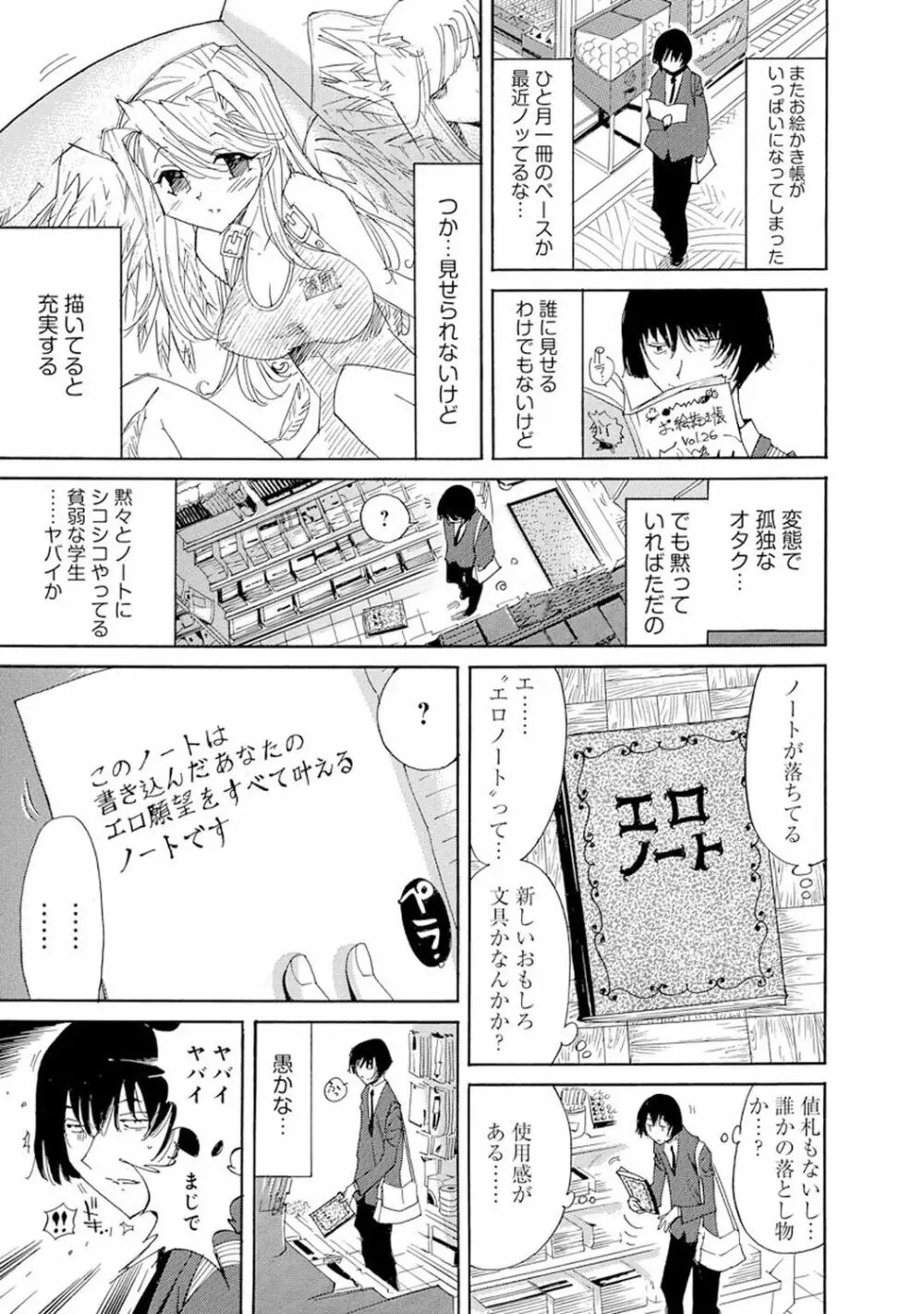 催眠ハーレム～あの娘と絶頂痴態～ Page.337