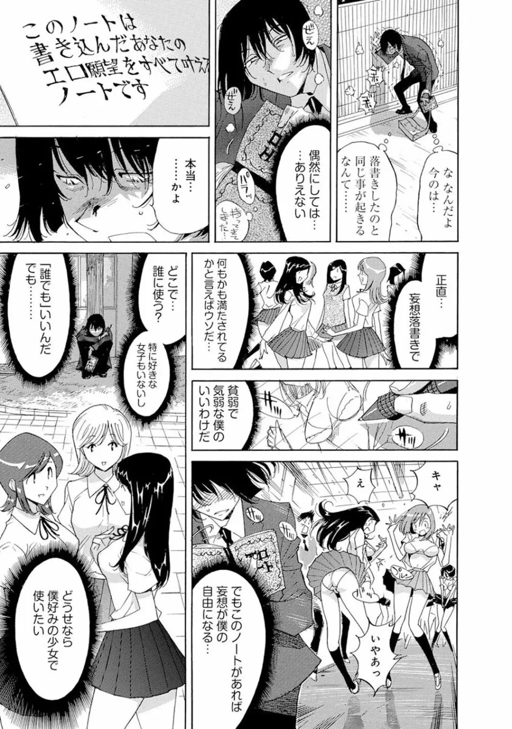 催眠ハーレム～あの娘と絶頂痴態～ Page.339